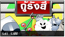 interaxtive flash game kurungsee: �ê�������ѧ�բͧ�ӹѡ�ҹ����������ѭ��